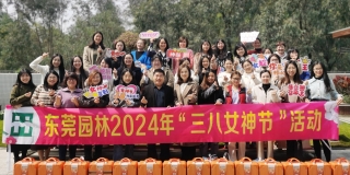 人間最美三月天，巾幗攜手綻芳華丨東莞園林組織開(kāi)展慶“三八”婦女節(jié)活動(dòng)